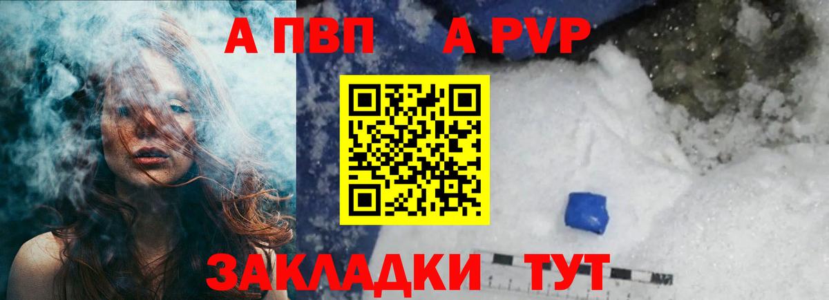 А ПВП VHQ Сызрань