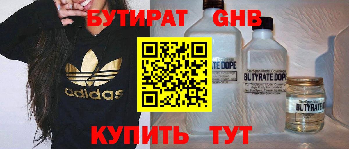БУТИРАТ бутик  Бутират  Сызрань  Вход с VPN 