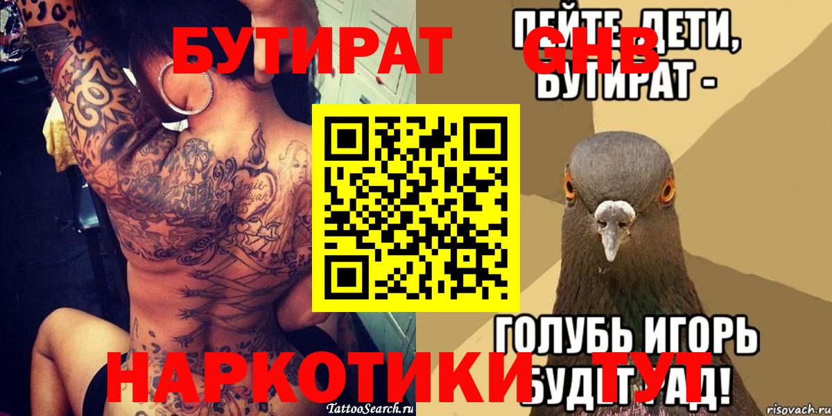 БУТИРАТ BDO 33% Сызрань