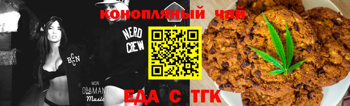 Печенье с ТГК марихуана Сызрань