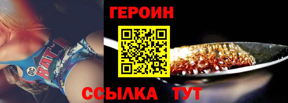Героин герыч Сызрань