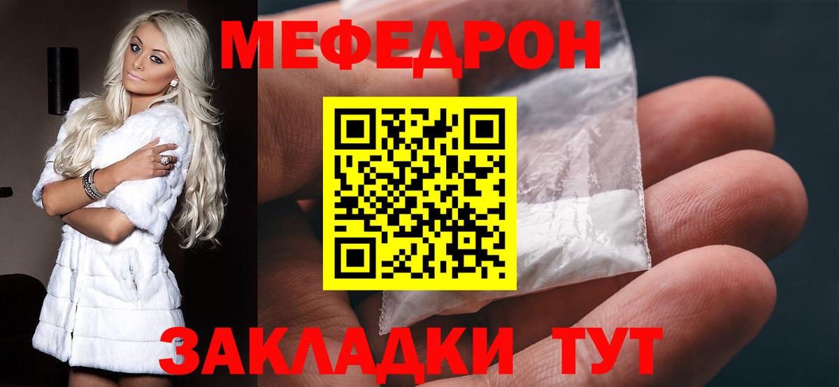 МЕФ кристаллы  МЕФ мяу мяу  МЯУ-МЯУ  Вход с VPN  Сызрань 